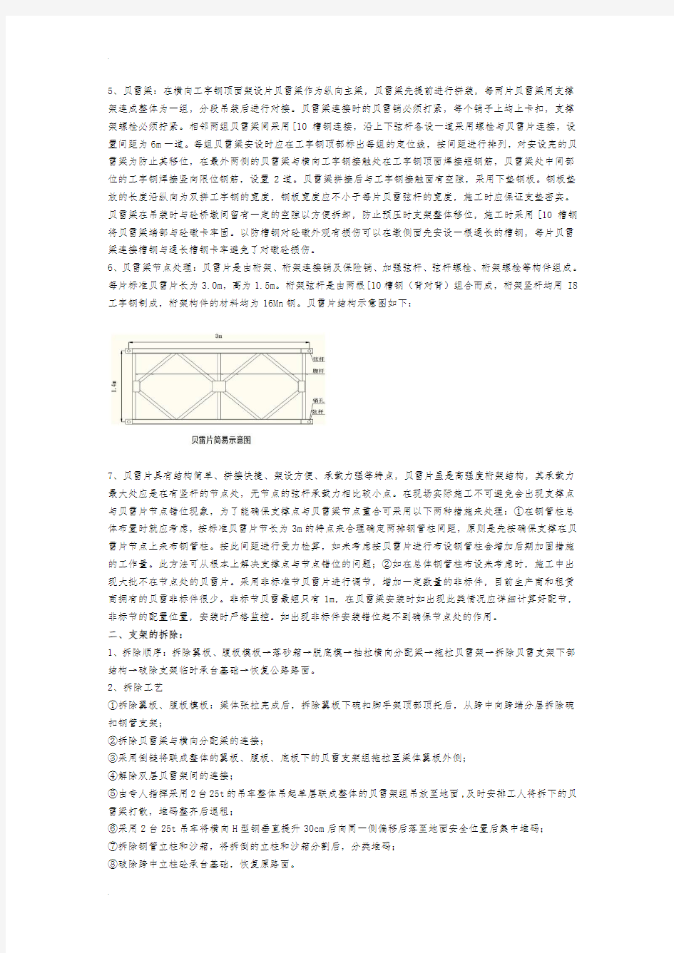 钢管柱贝雷梁支架施工