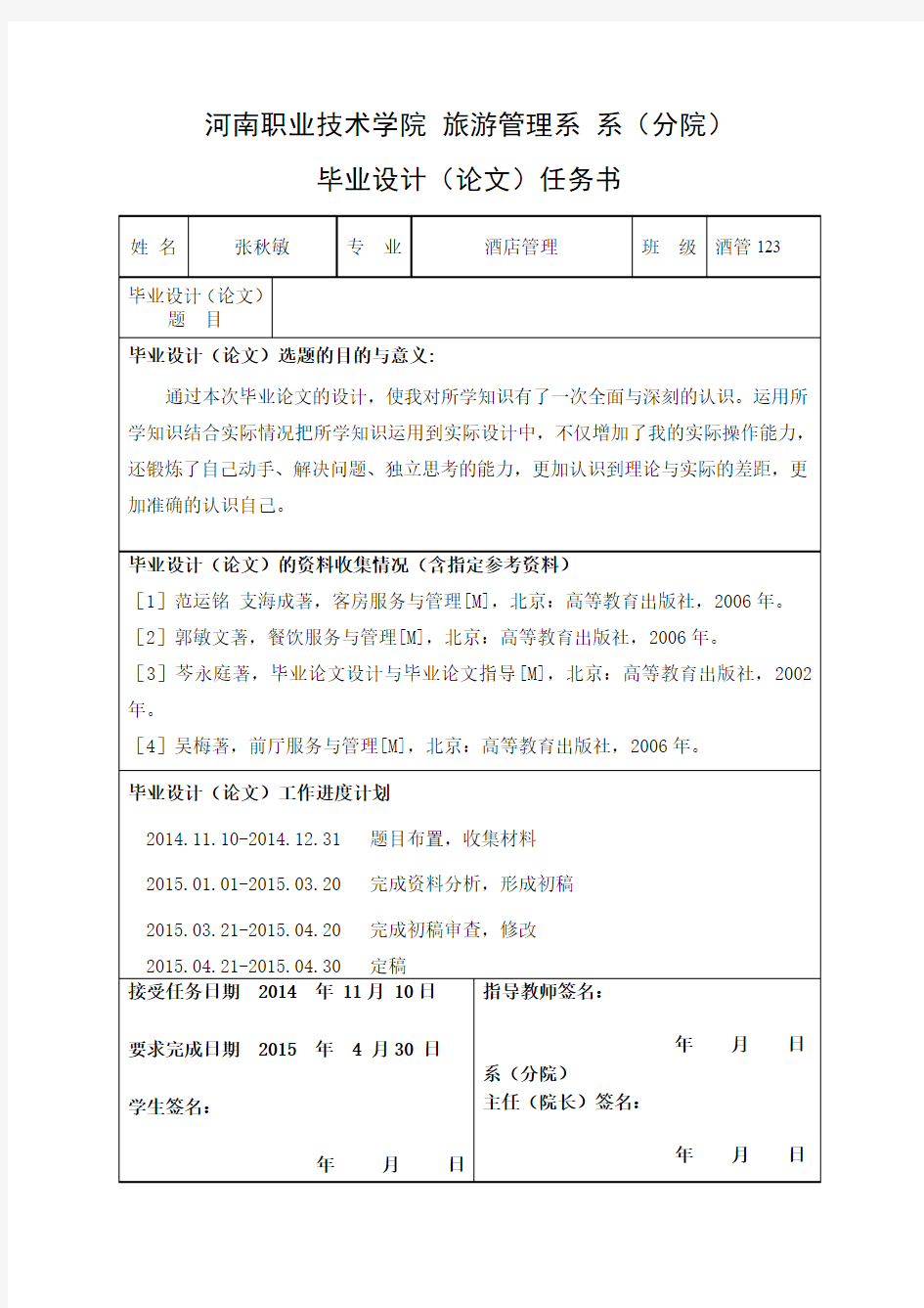 对客人投诉的处理方法  酒店管理本科学位论文