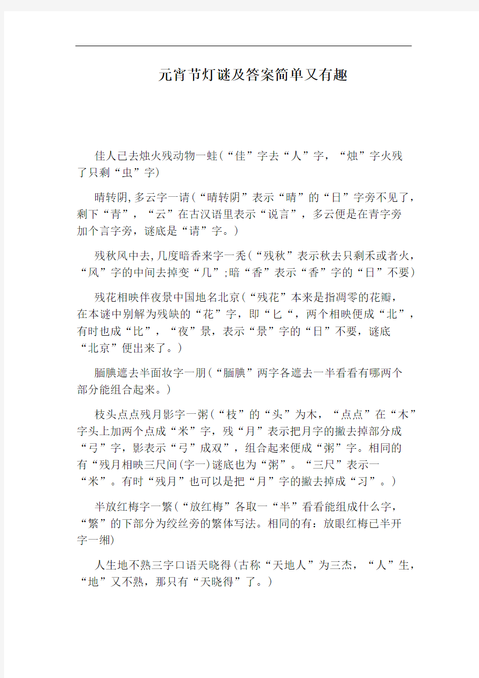 元宵节灯谜及答案简单又有趣