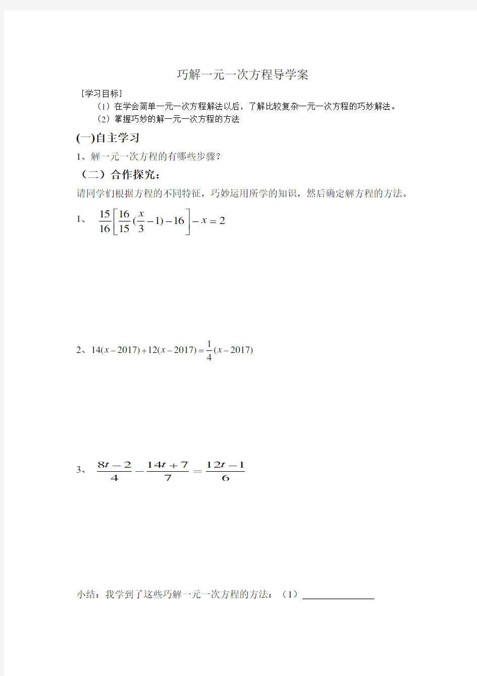 巧解一元一次方程(公开课)