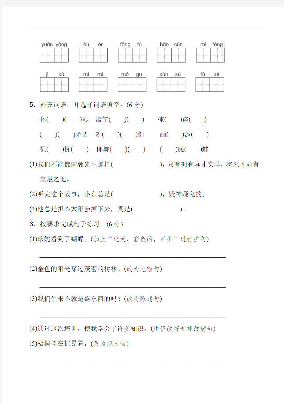 部编人教版三年级下册(统编)语文全册试卷及答案(完美版)