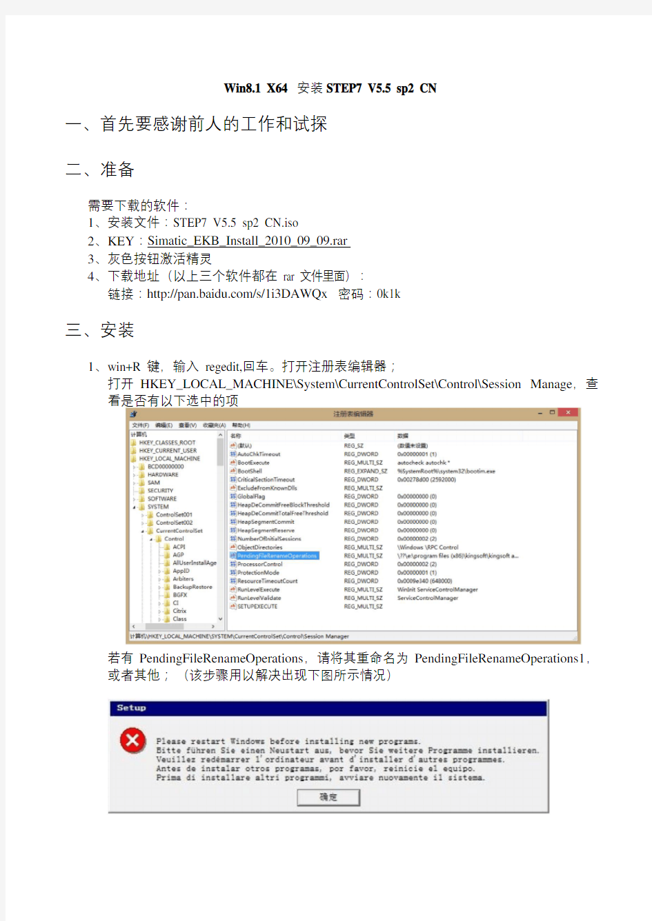 在win8.1 64位上安装STEP7 V5.5教程,亲测成功