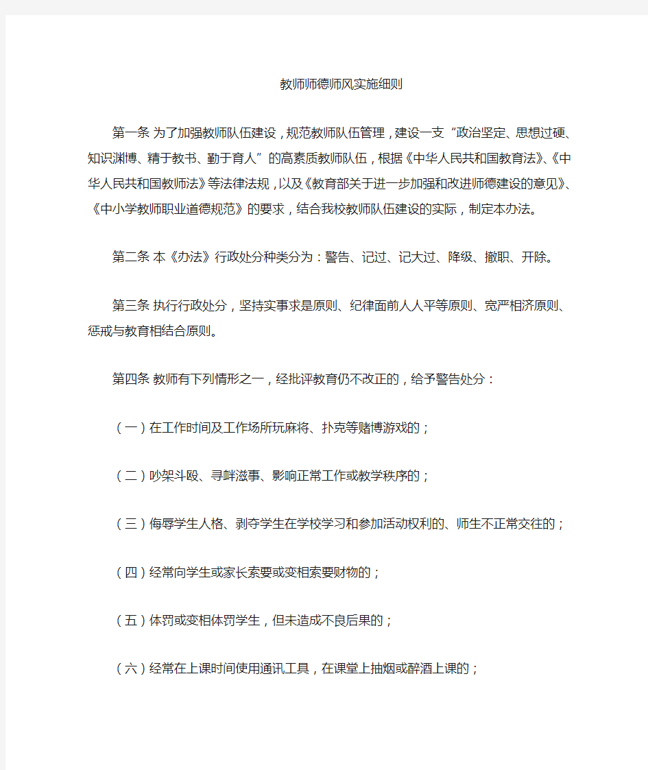 教师违反师德师风行为处理办法