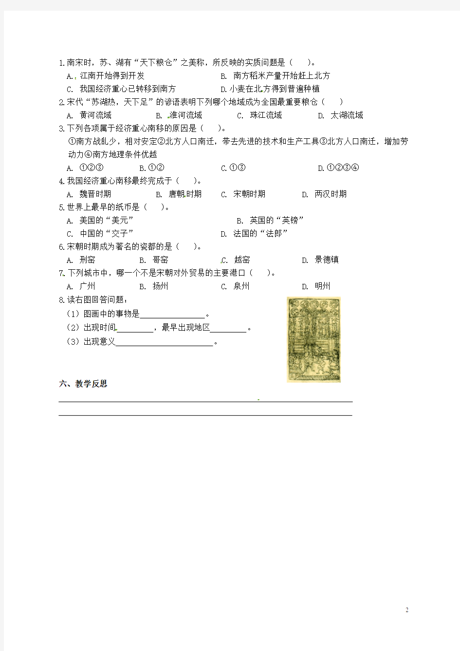 湖南省吉首市民族中学七年级历史下册《第11课 宋代的经济和社会生活》导学案 新人教版