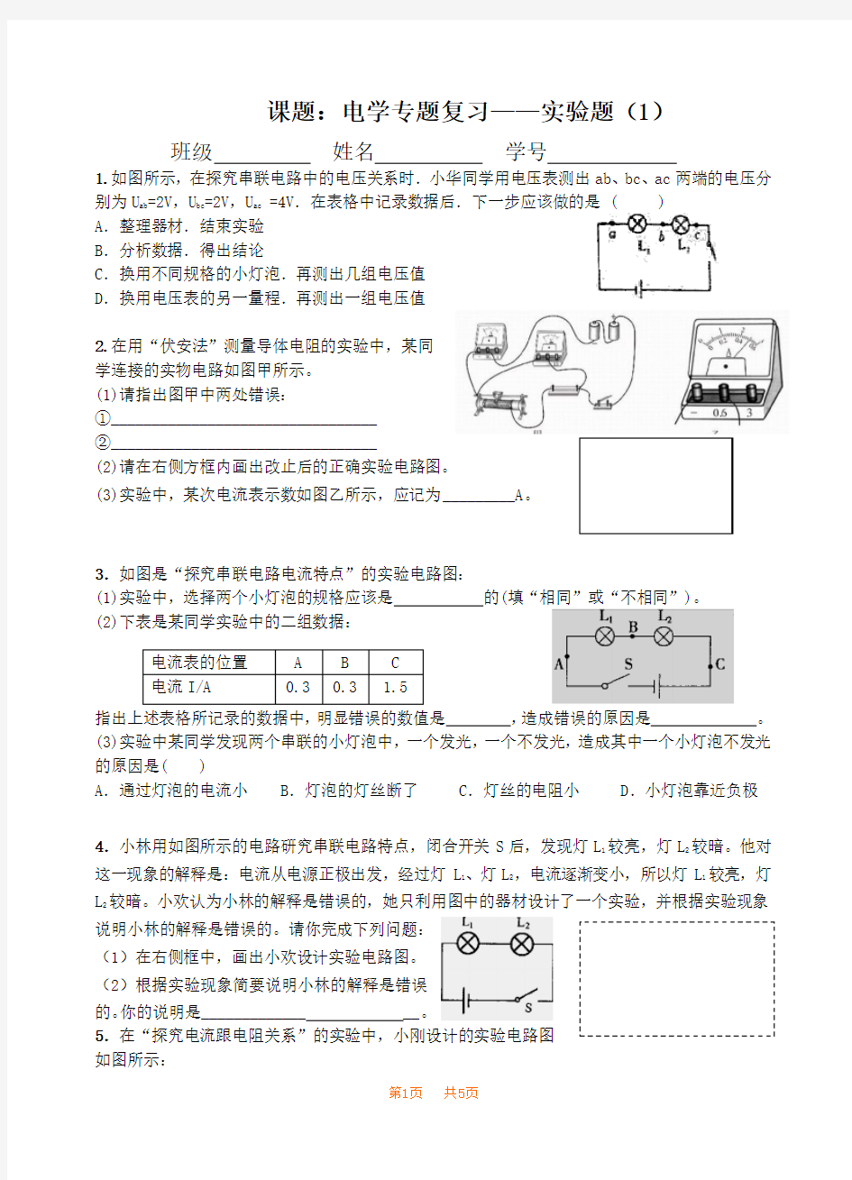 初中物理电学实验题复习题1