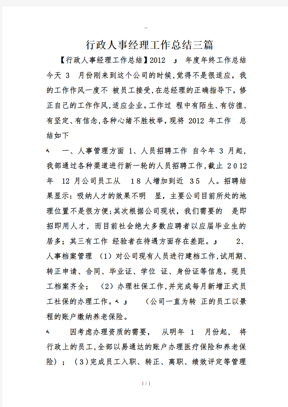 行政人事经理工作总结三篇