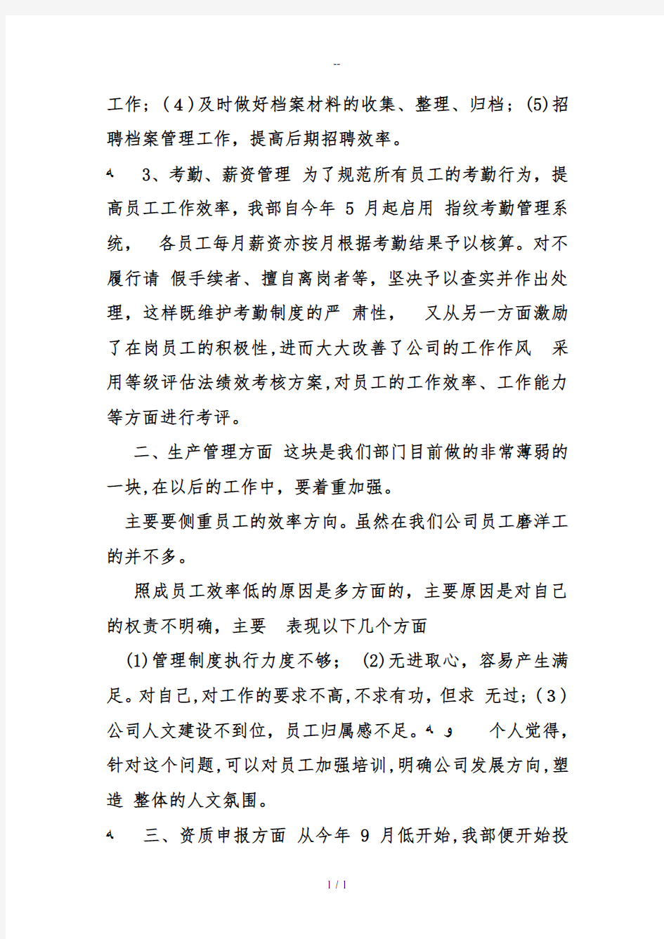 行政人事经理工作总结三篇