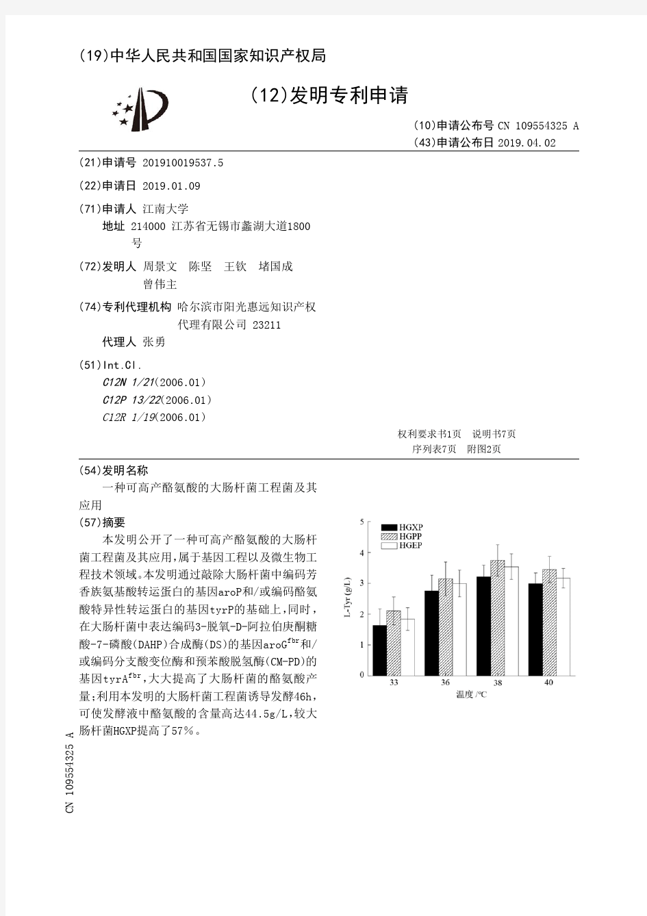 【CN109554325A】一种可高产酪氨酸的大肠杆菌工程菌及其应用【专利】