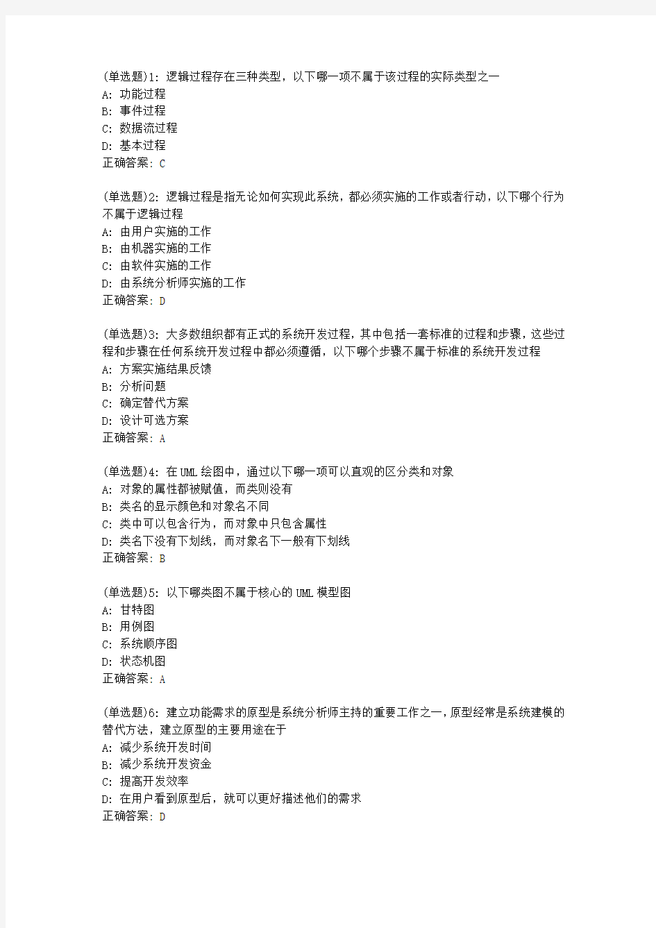 北理工20春《信息系统分析与设计》在线作业答案