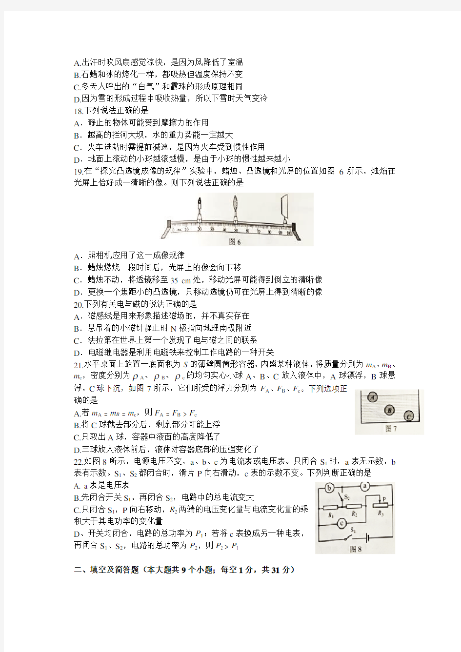 河北省2018年中考理综(物理部分)试题(真题及答案)