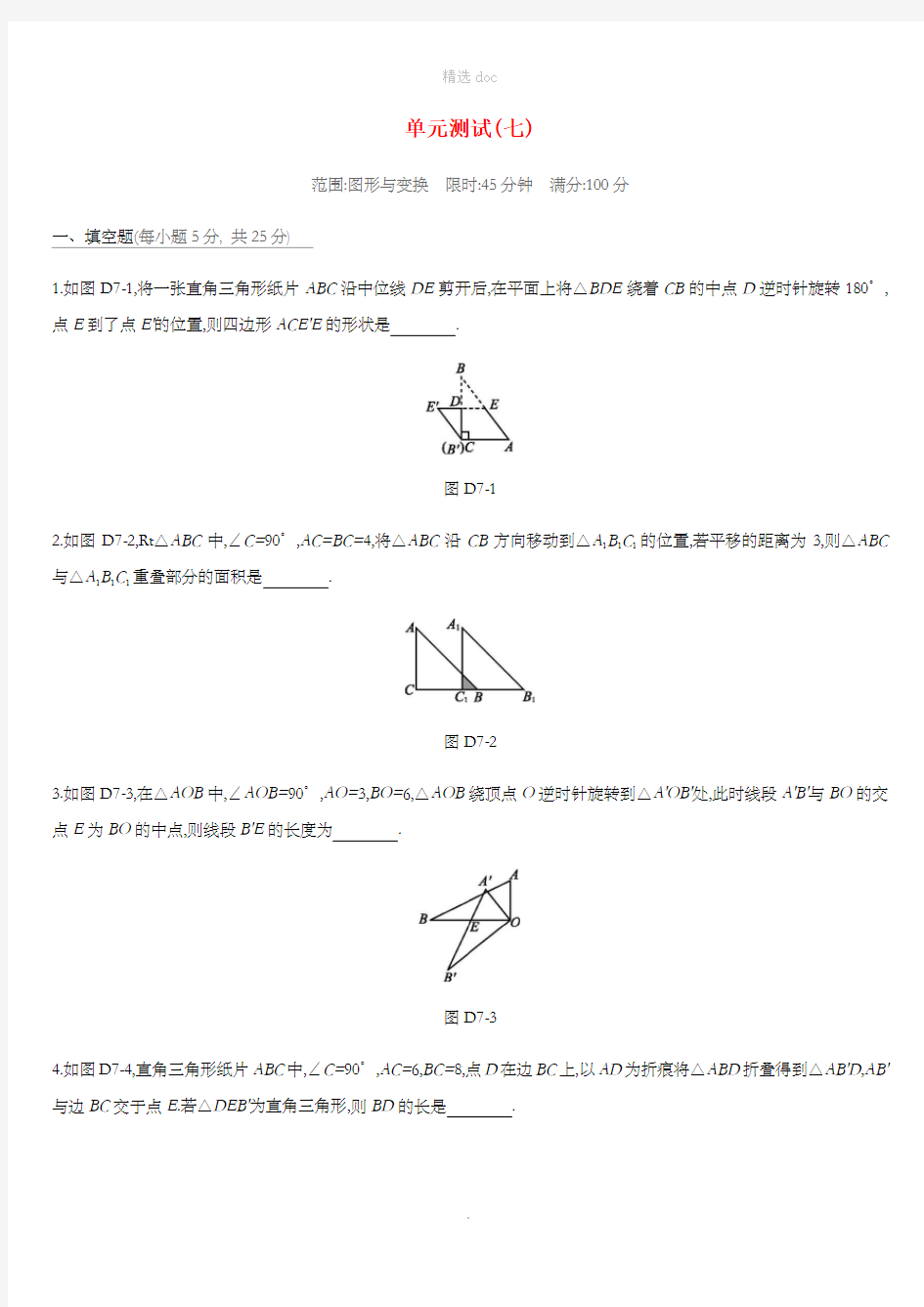 云南省201X年中考数学总复习第七单元图形与变换单元测试七