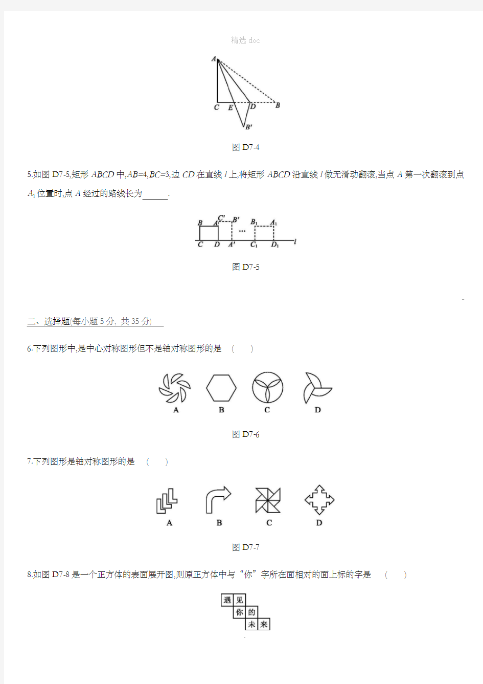 云南省201X年中考数学总复习第七单元图形与变换单元测试七