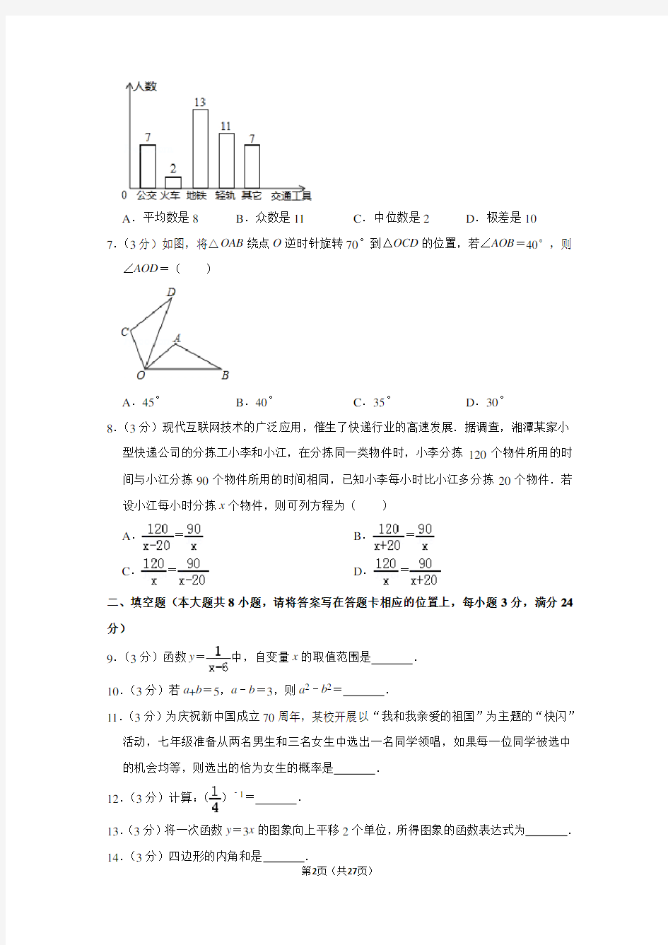 2019年湖南省湘潭市中考数学试卷(含答案解析)