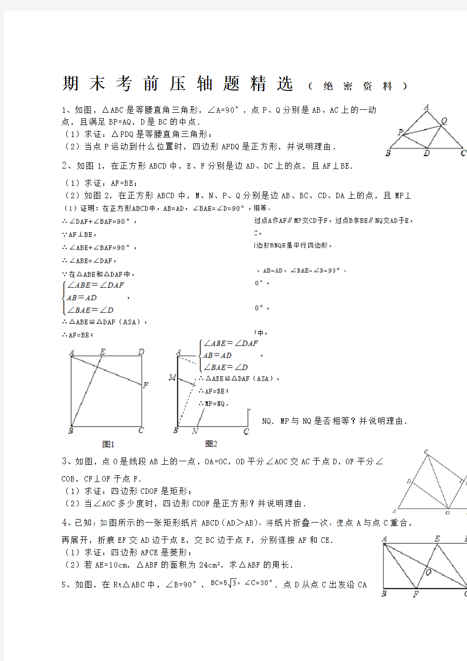 八年级下数学期末压轴题