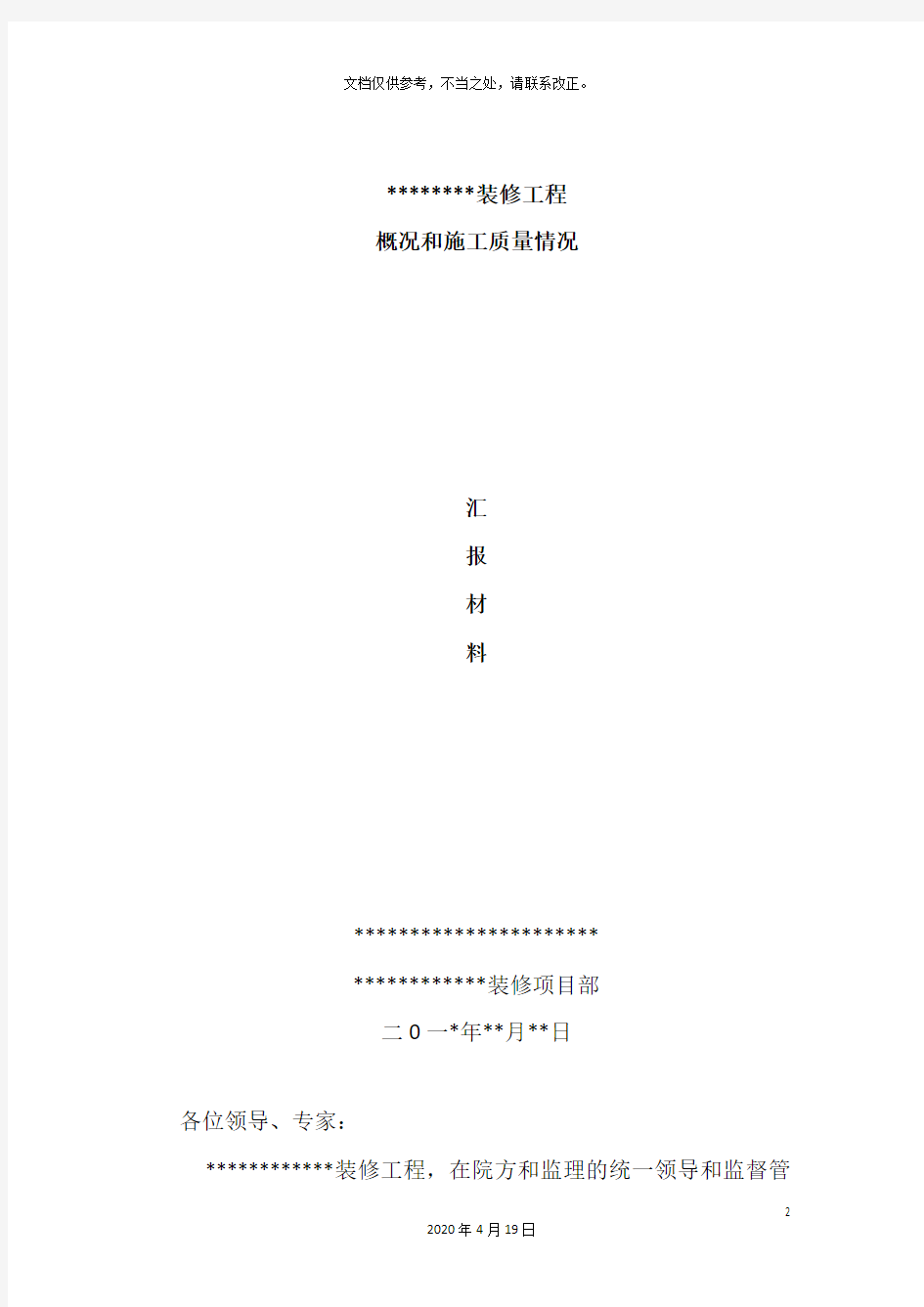 装修工程竣工验收汇报材料