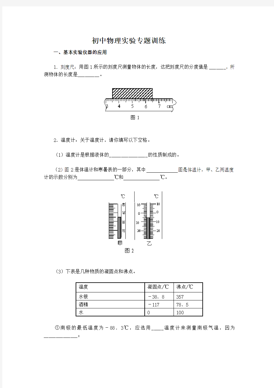 初中物理实验专题训练及参考答案