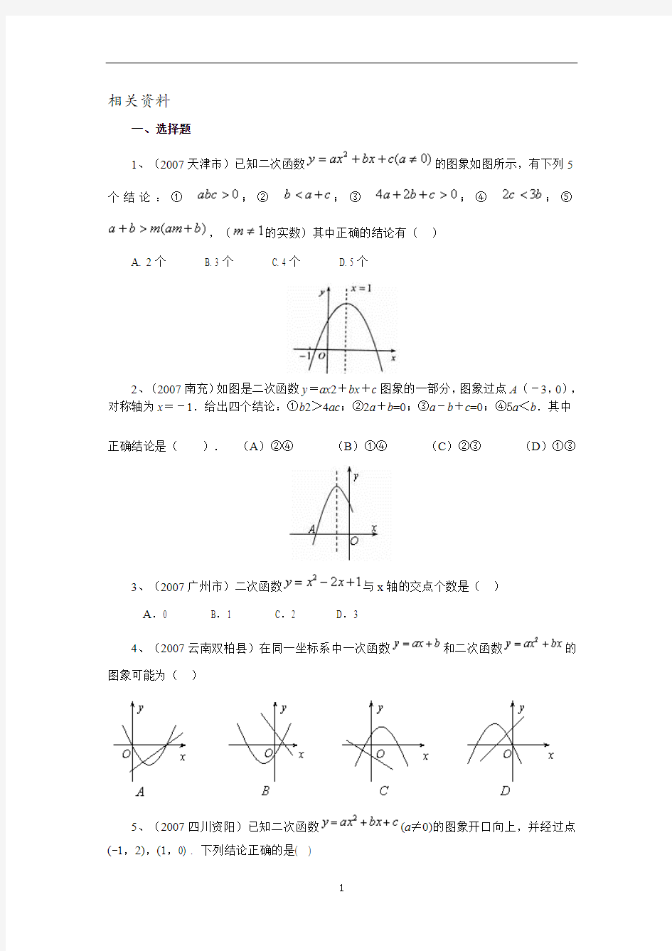 沪科版九年级数学上册 二次函数的应用试题