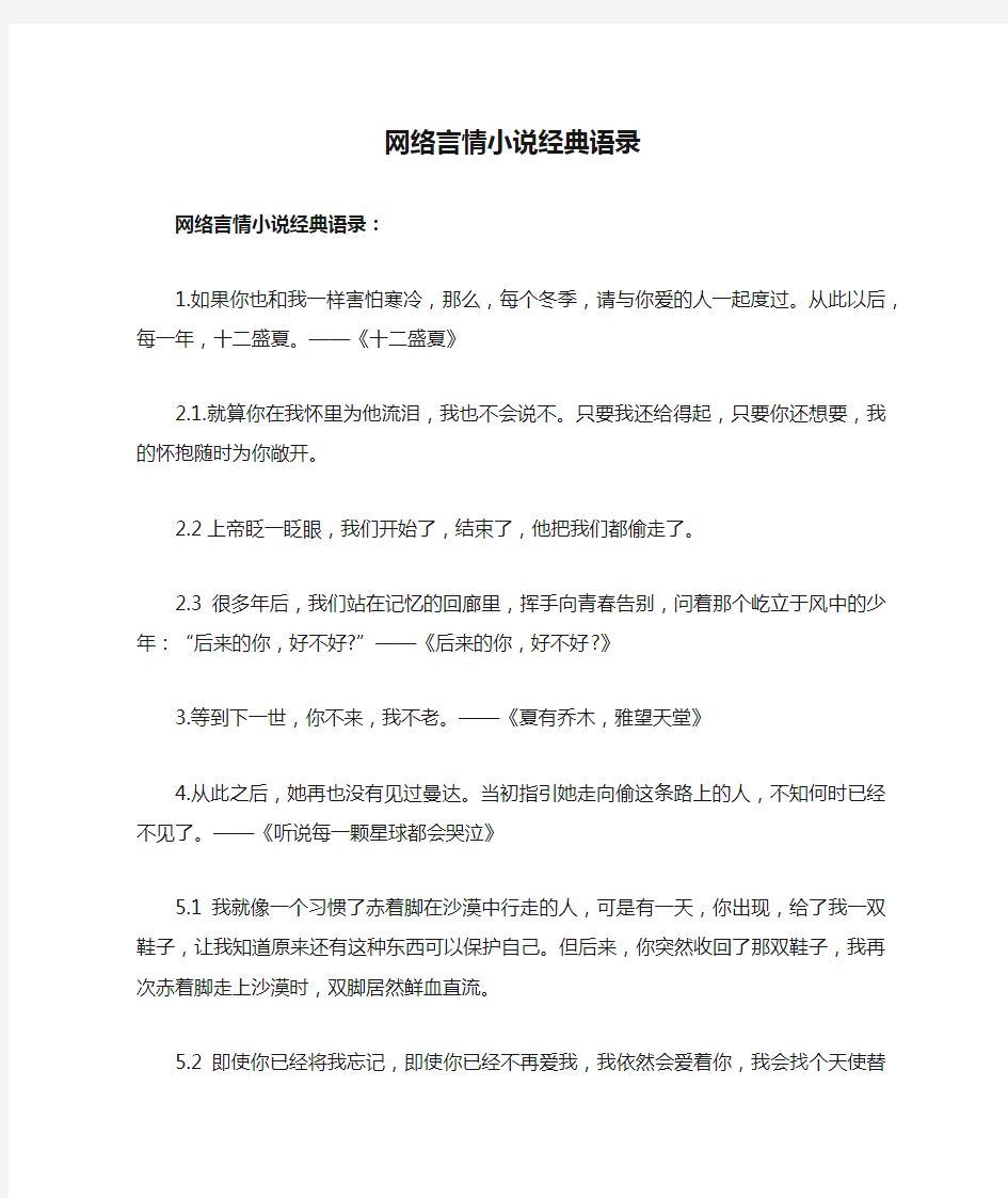 网络言情小说经典语录