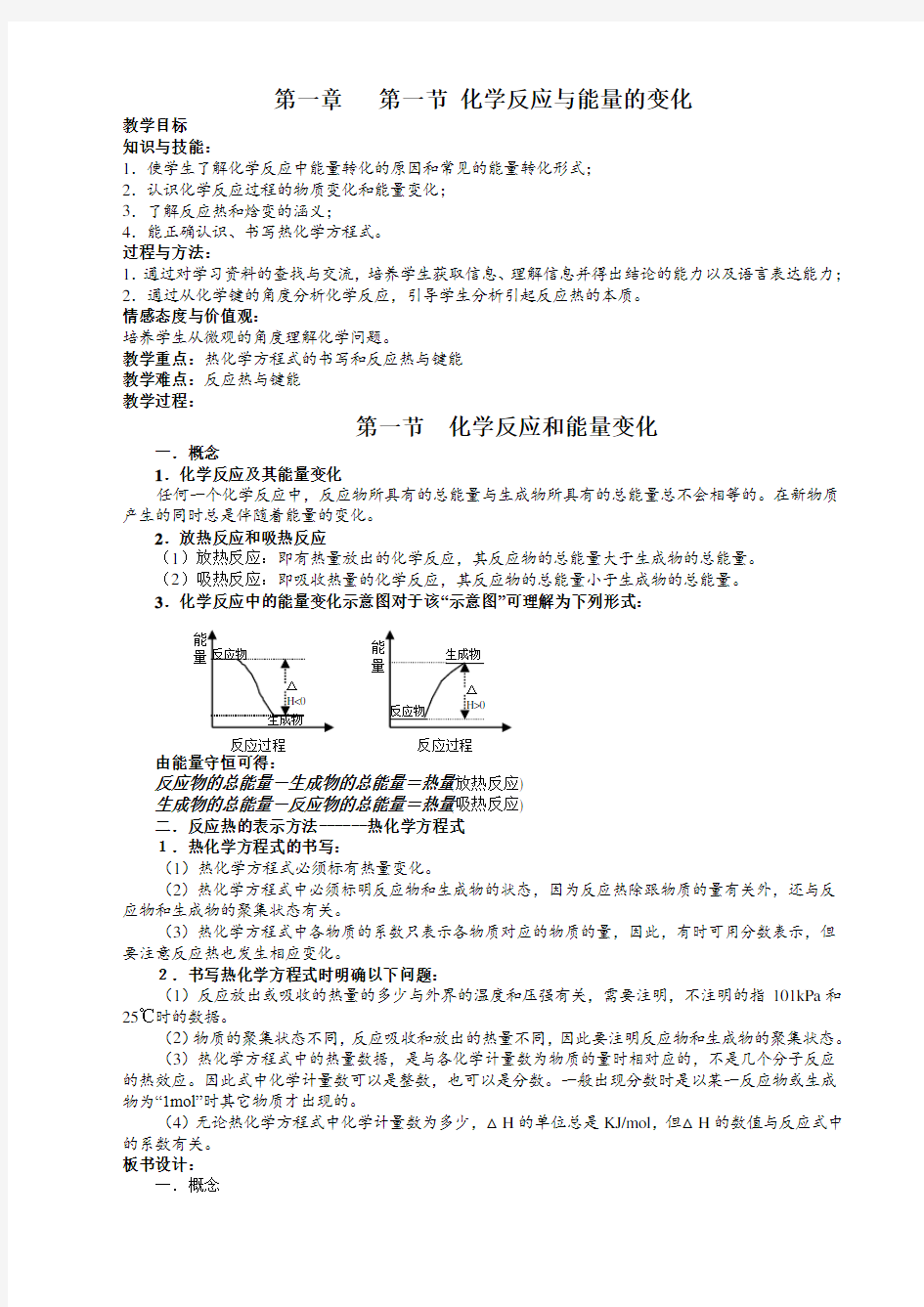 化学选修4全册教案