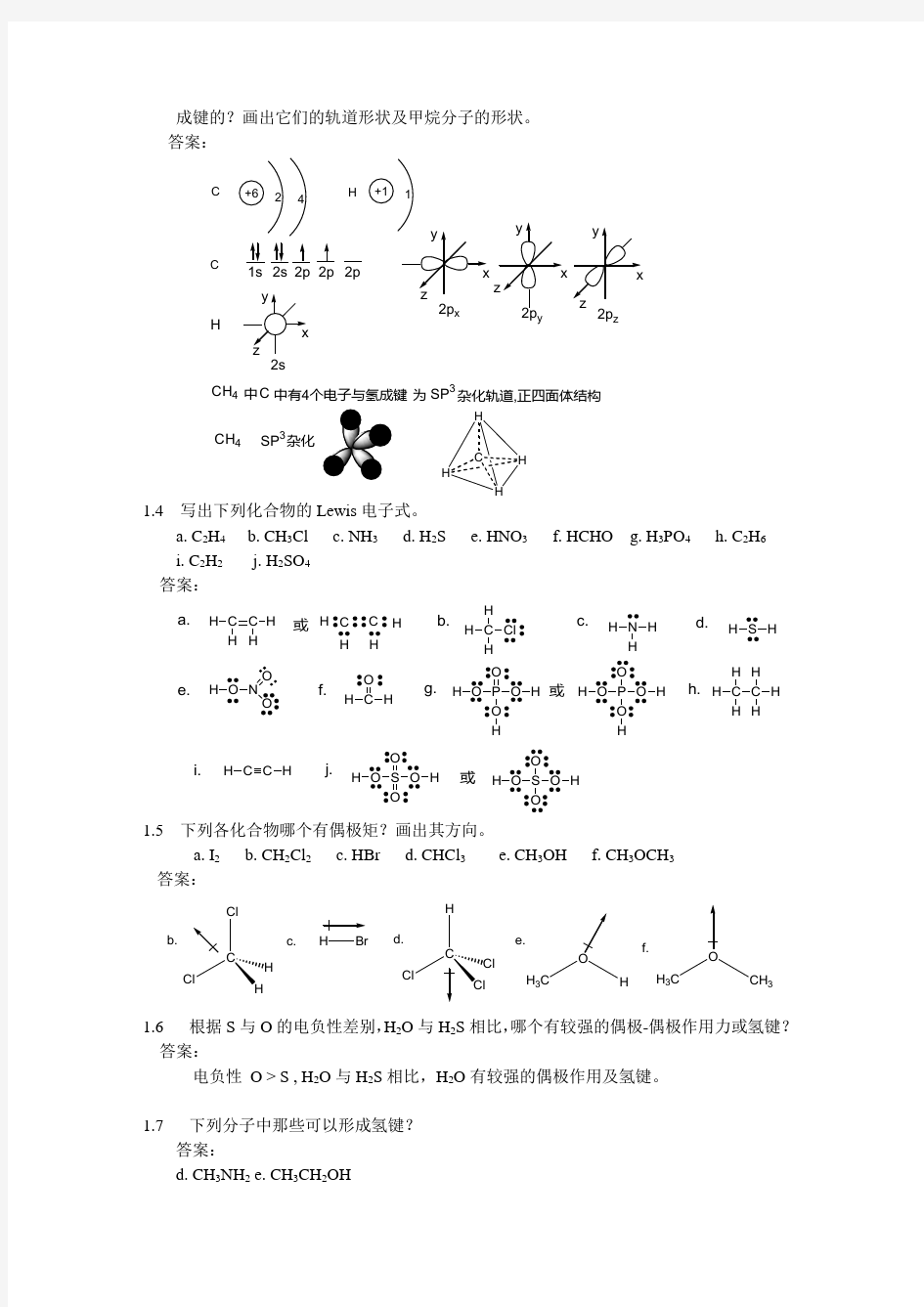 (完整版)有机化学课后习题参考答案(全)