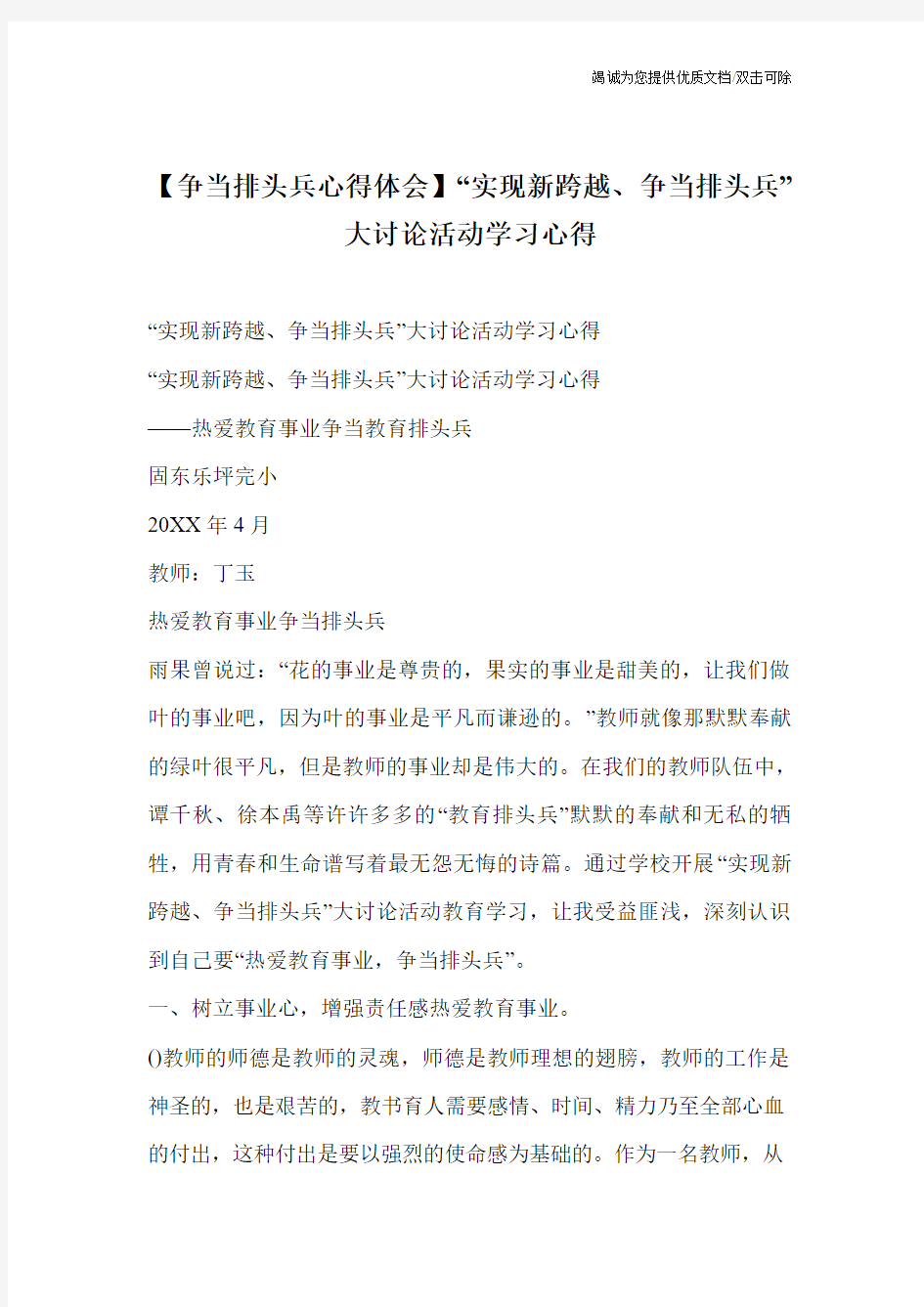 【争当排头兵心得体会】“实现新跨越、争当排头兵”大讨论活动学习心得