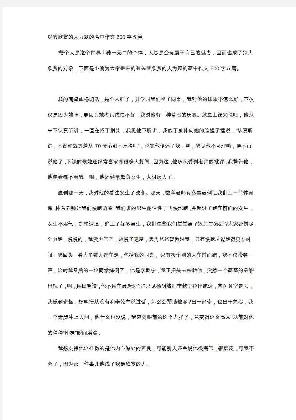 高中作文-以我欣赏的人为题的高中作文600字5篇