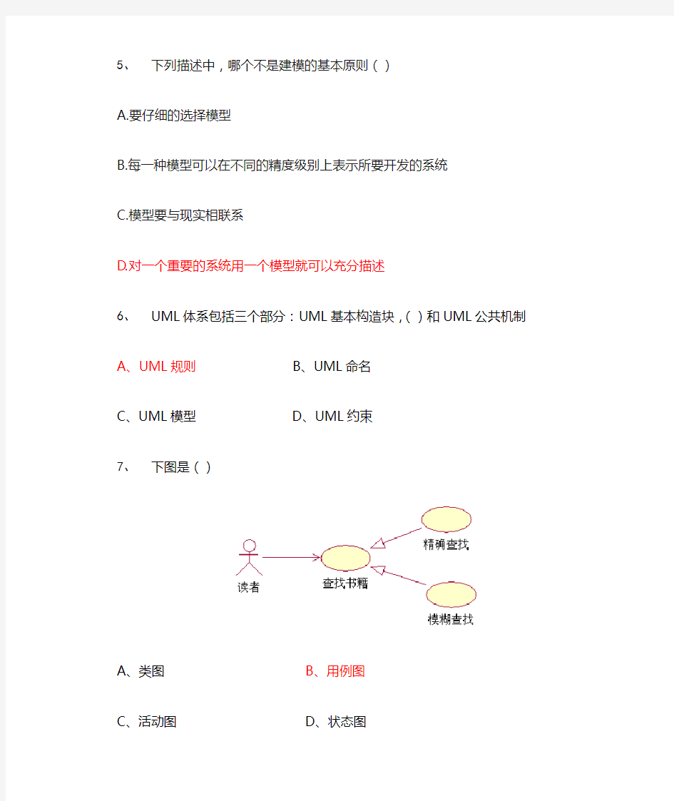 uml习题及答案