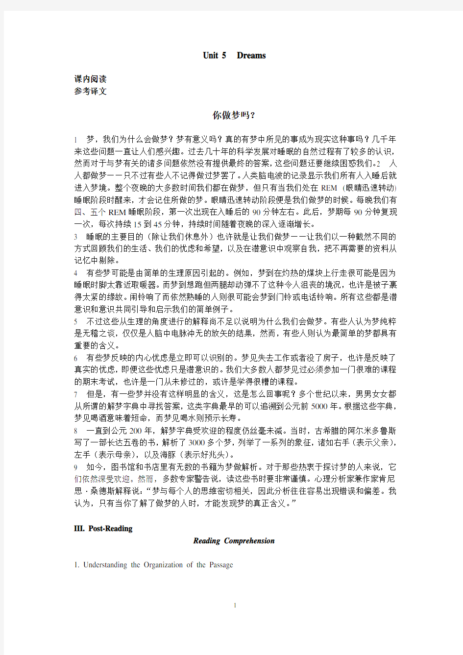 新编大学英语Book2Unit5课后练习答案及课文翻译