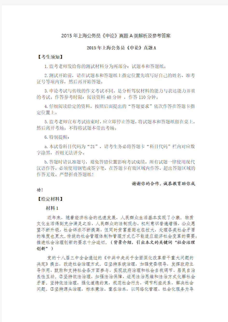2015年上海公务员《申论》真题及答案A卷