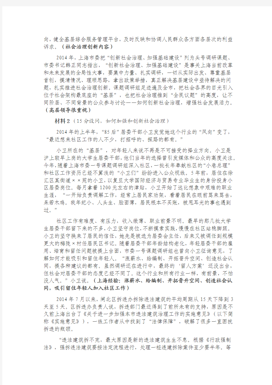 2015年上海公务员《申论》真题及答案A卷