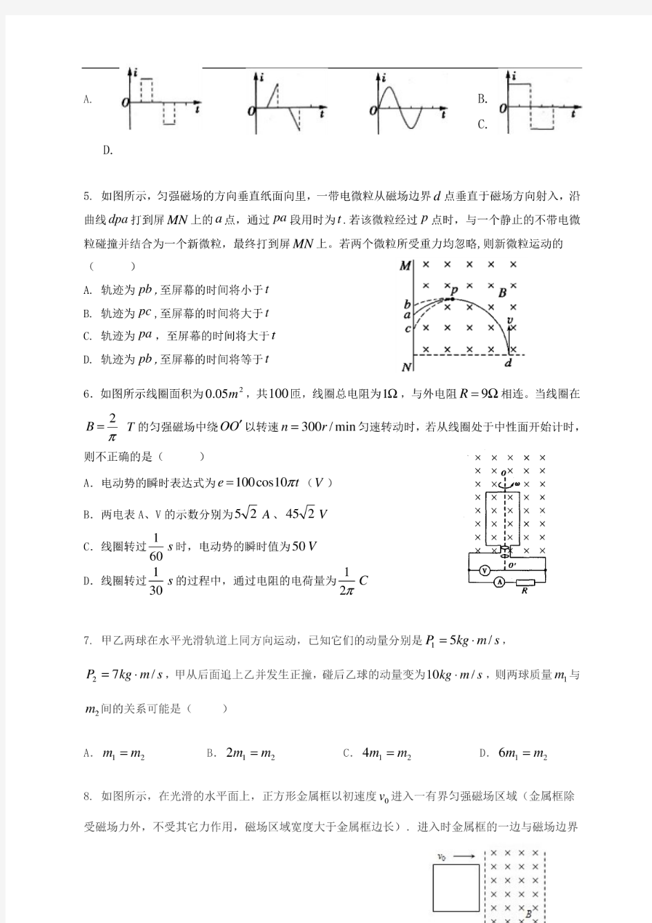 安徽省阜阳市临泉县第一中学2016-2017学年高二下学期学科竞赛物理试题