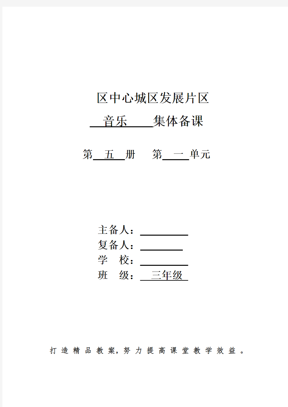 人教版小学三年级音乐上册教案 全册