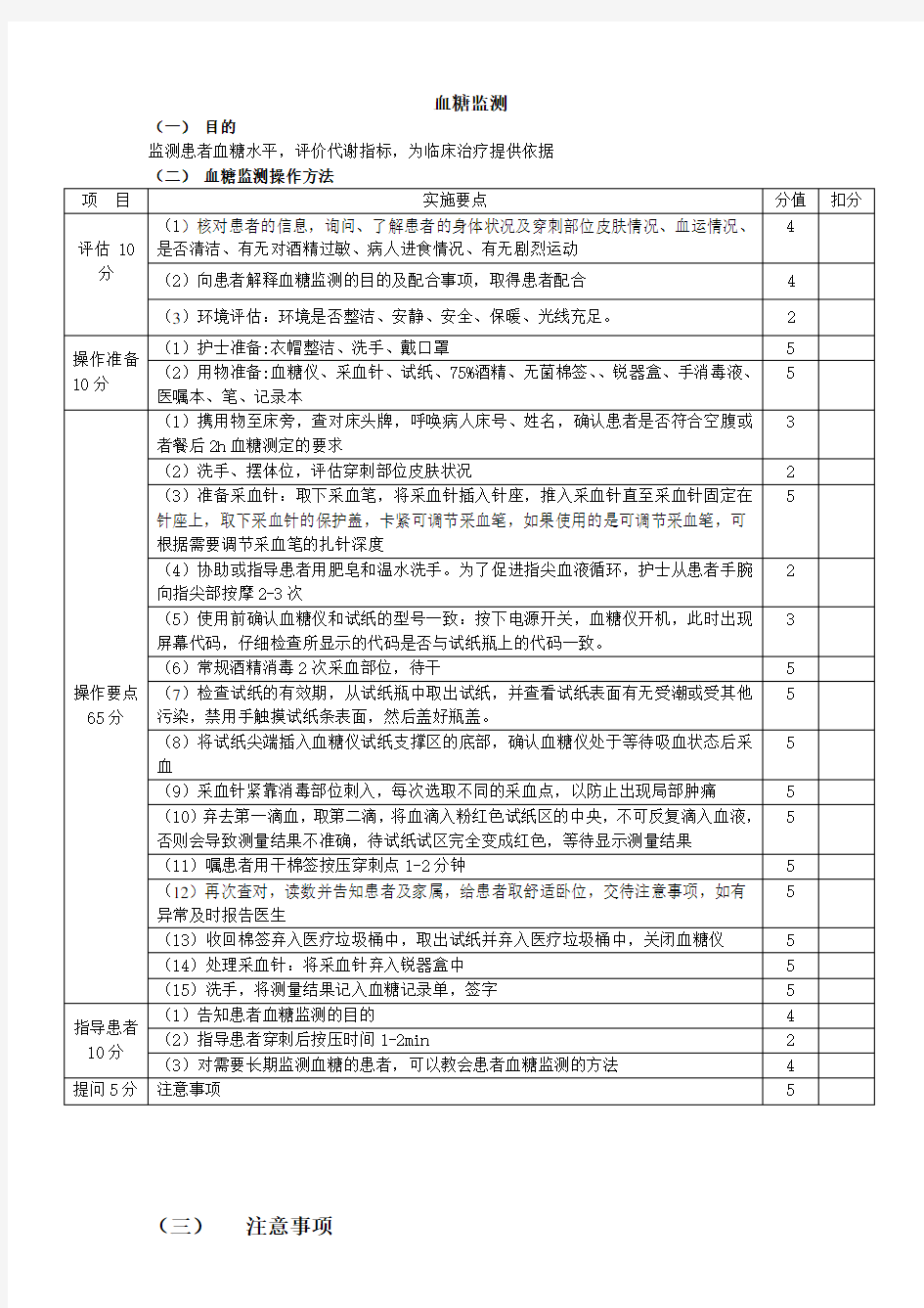 考试血糖监测操作程序及评分标准1