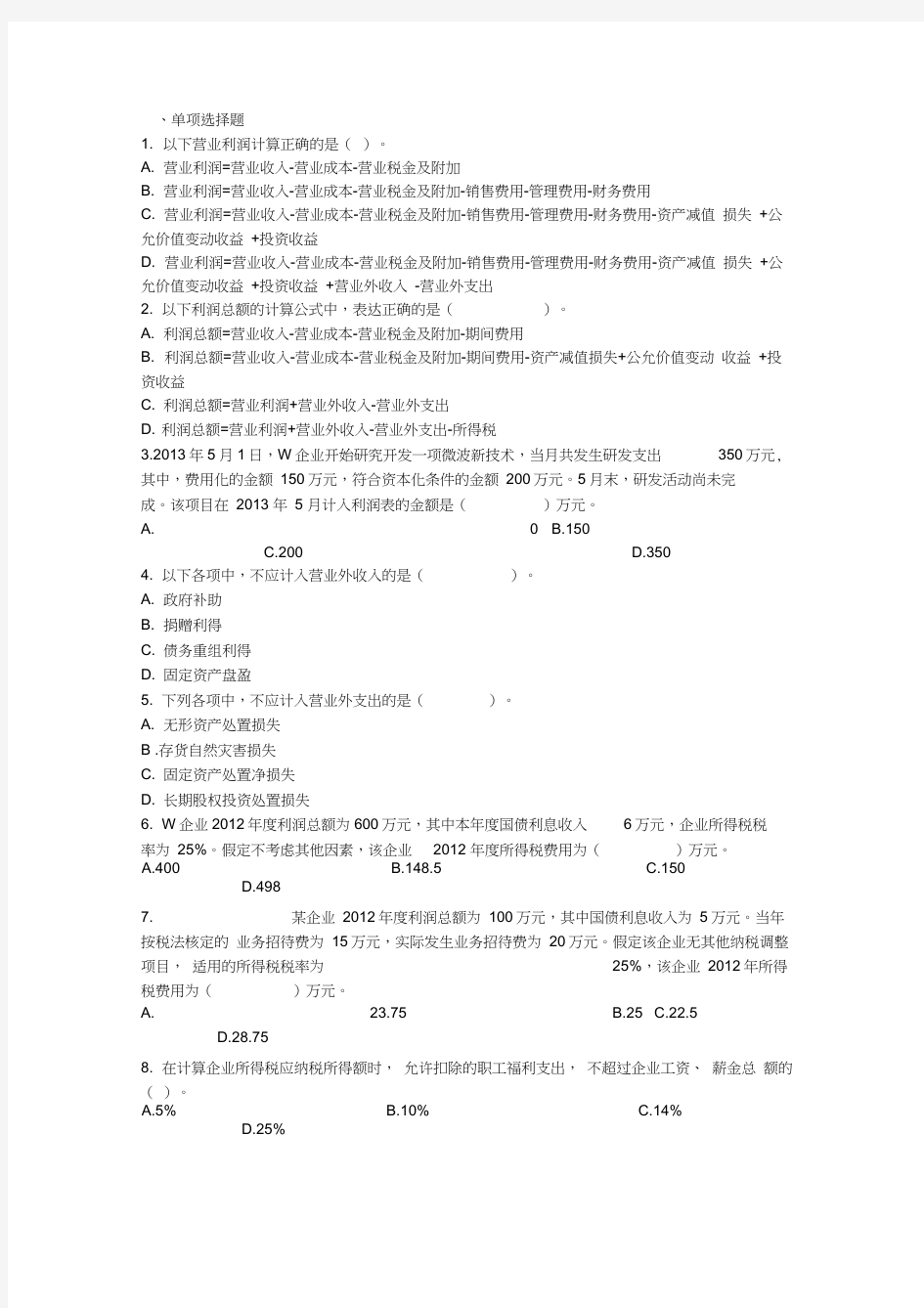 利润练习题及答案.docx