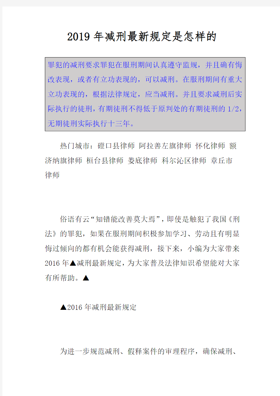 2019年减刑最新规定是怎样的