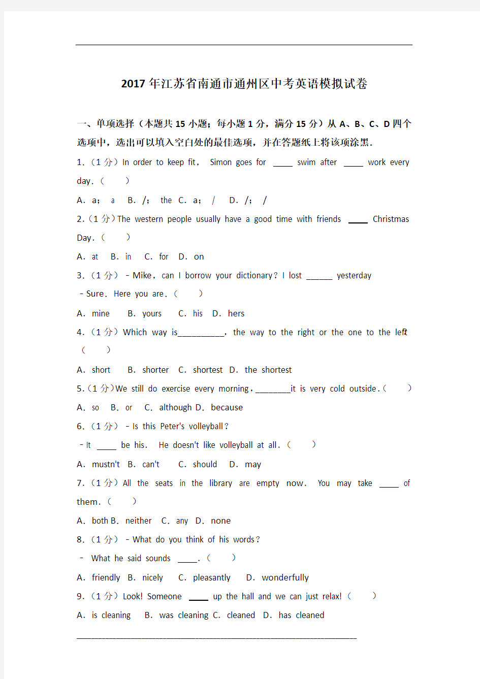 2017年江苏省南通市通州区英语中考模拟试卷及参考答案