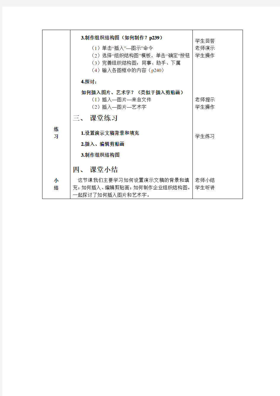 计算机应用基础-公开课教案