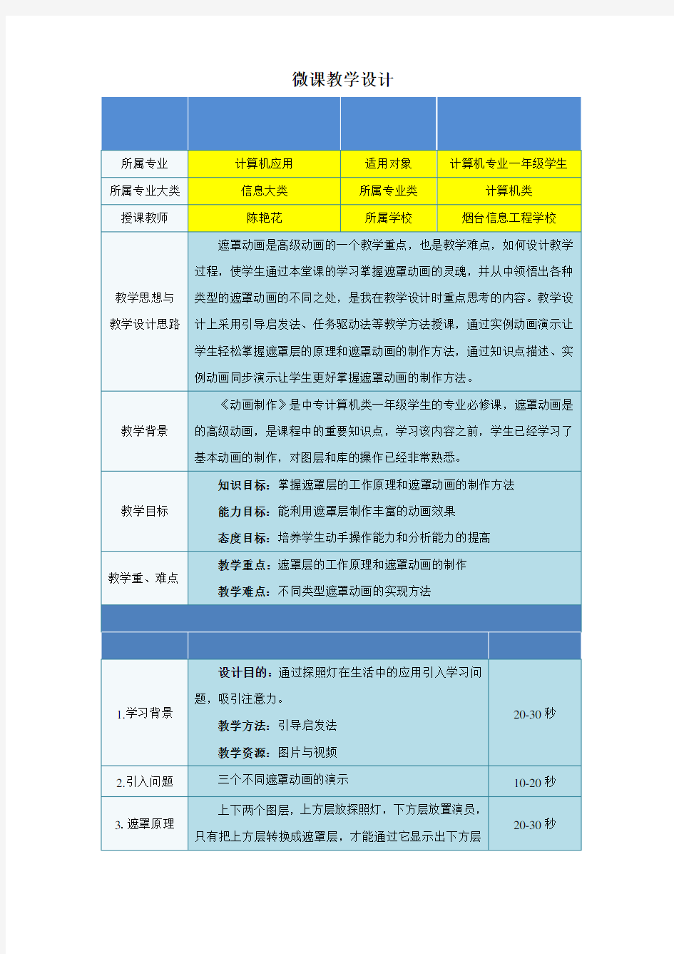 微课教学设计参考模板