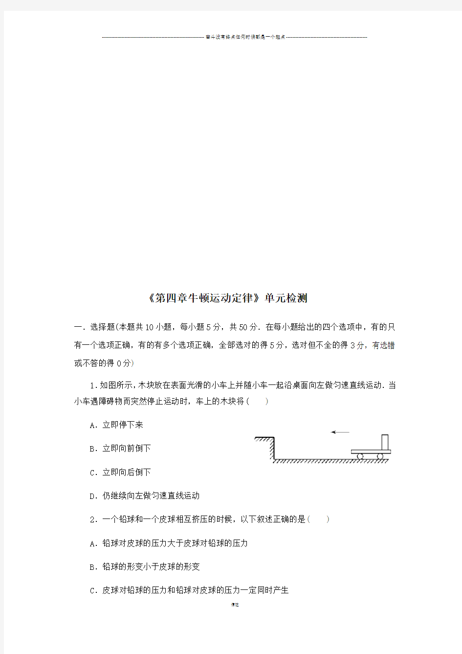 人教版物理必修一试题《第四章 牛顿运动定律》单元检测