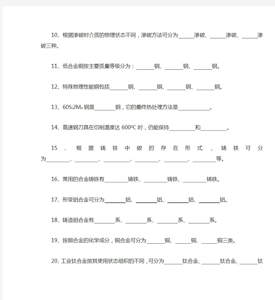 金属材料与热处理试卷及答案