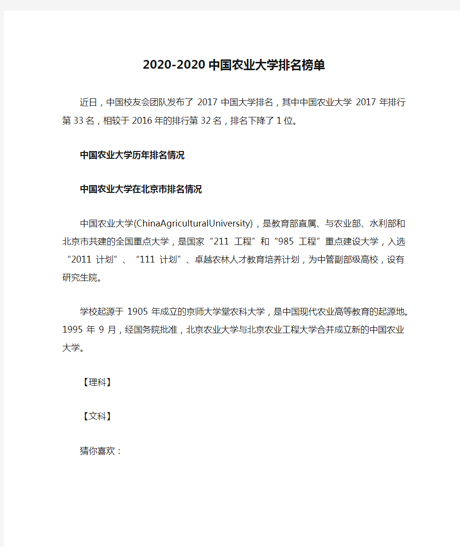 2020-2020中国农业大学排名榜单