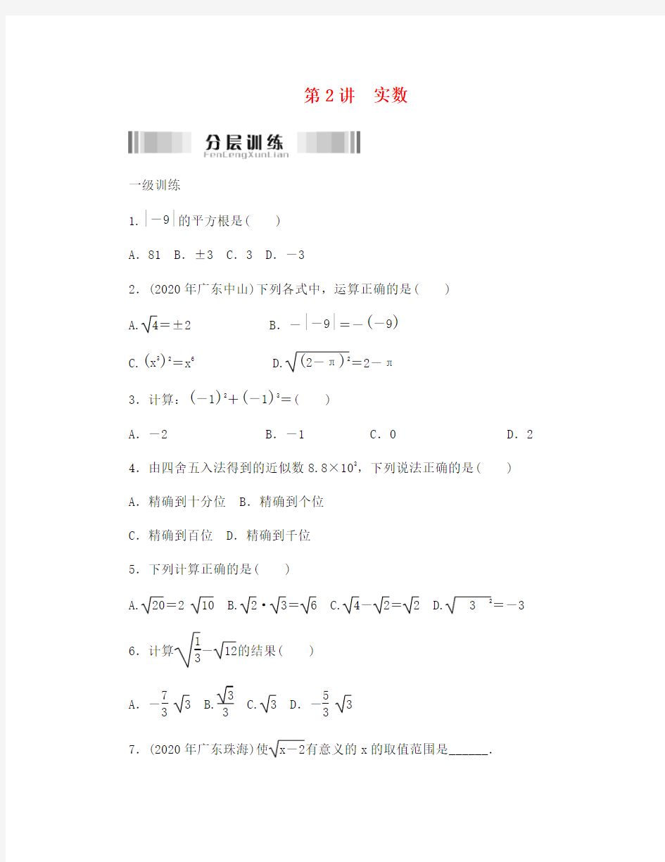 中考数学实数复习题及答案