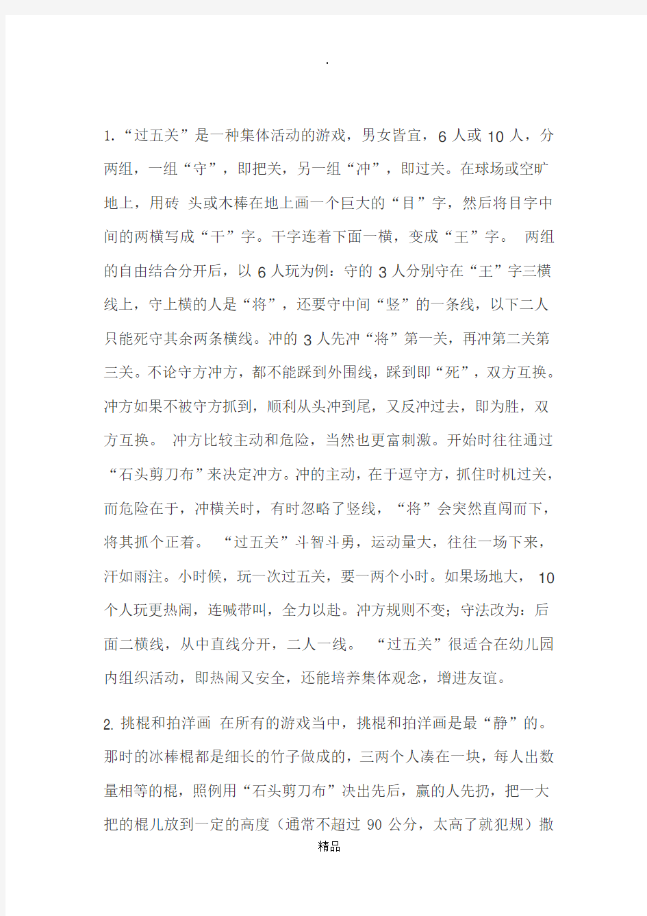 适合孩子们玩的集体游戏-儿童群体游戏