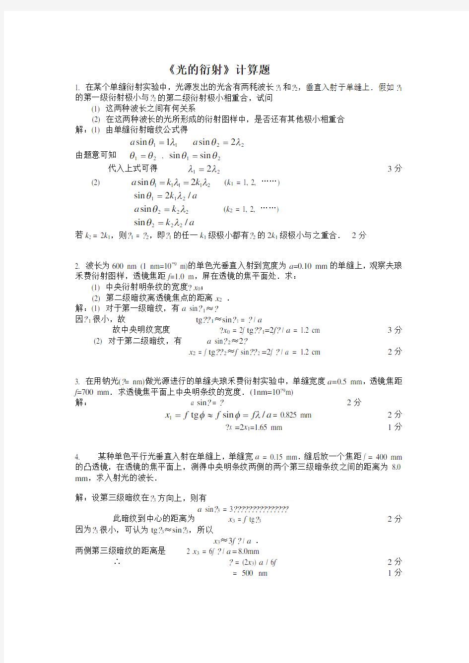 光的衍射计算题与答案解析