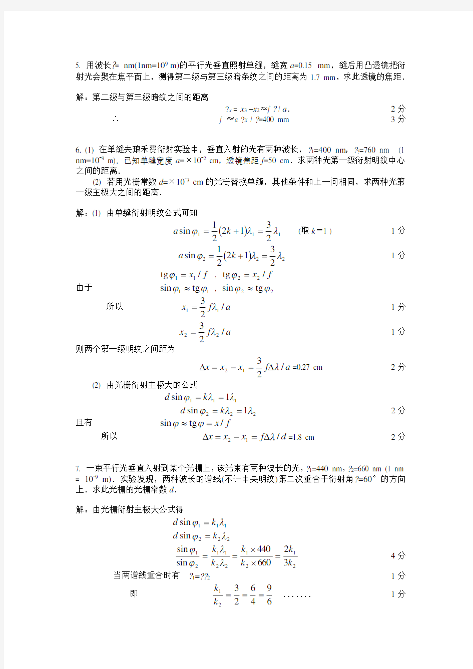 光的衍射计算题与答案解析