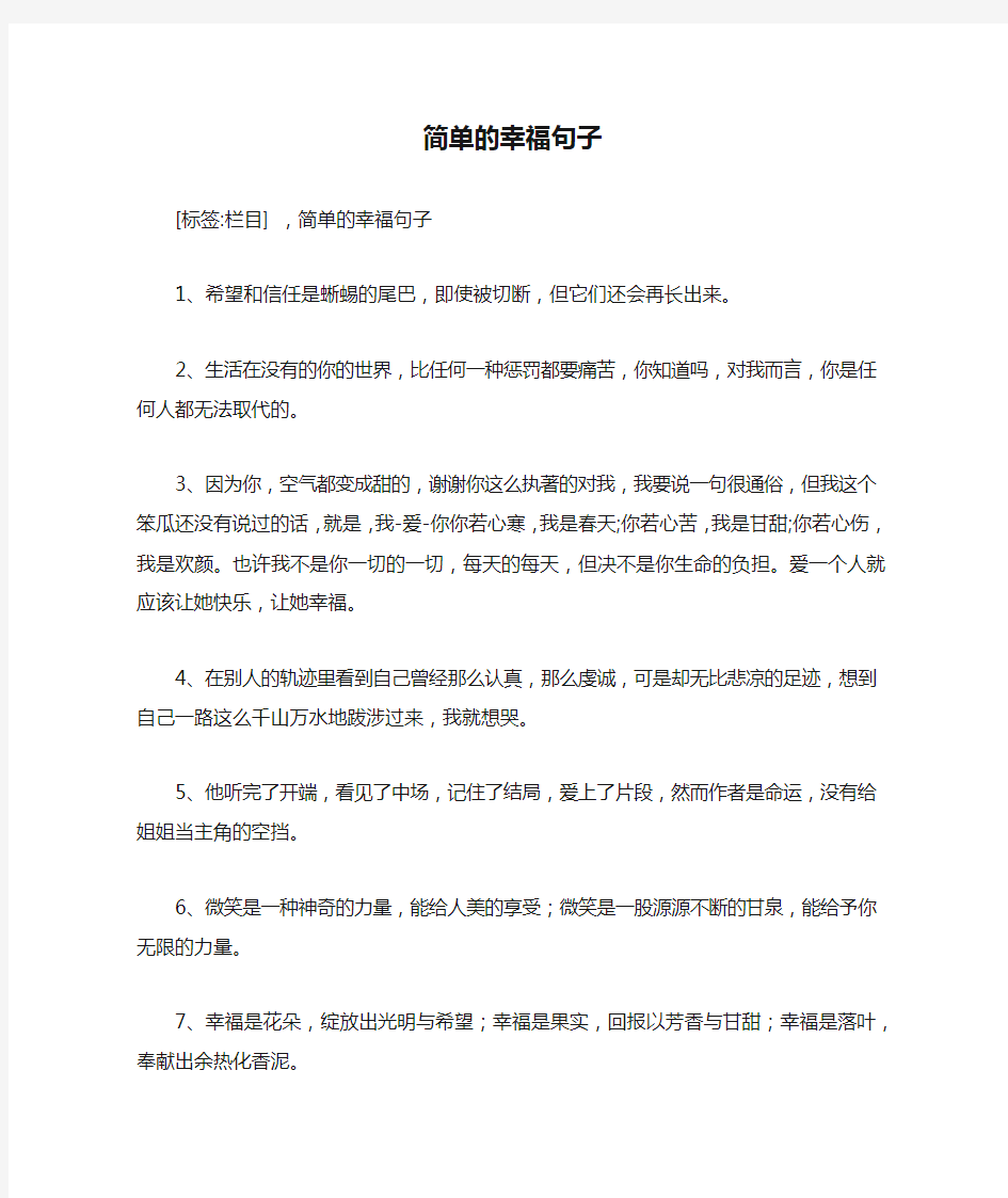 简单的幸福句子