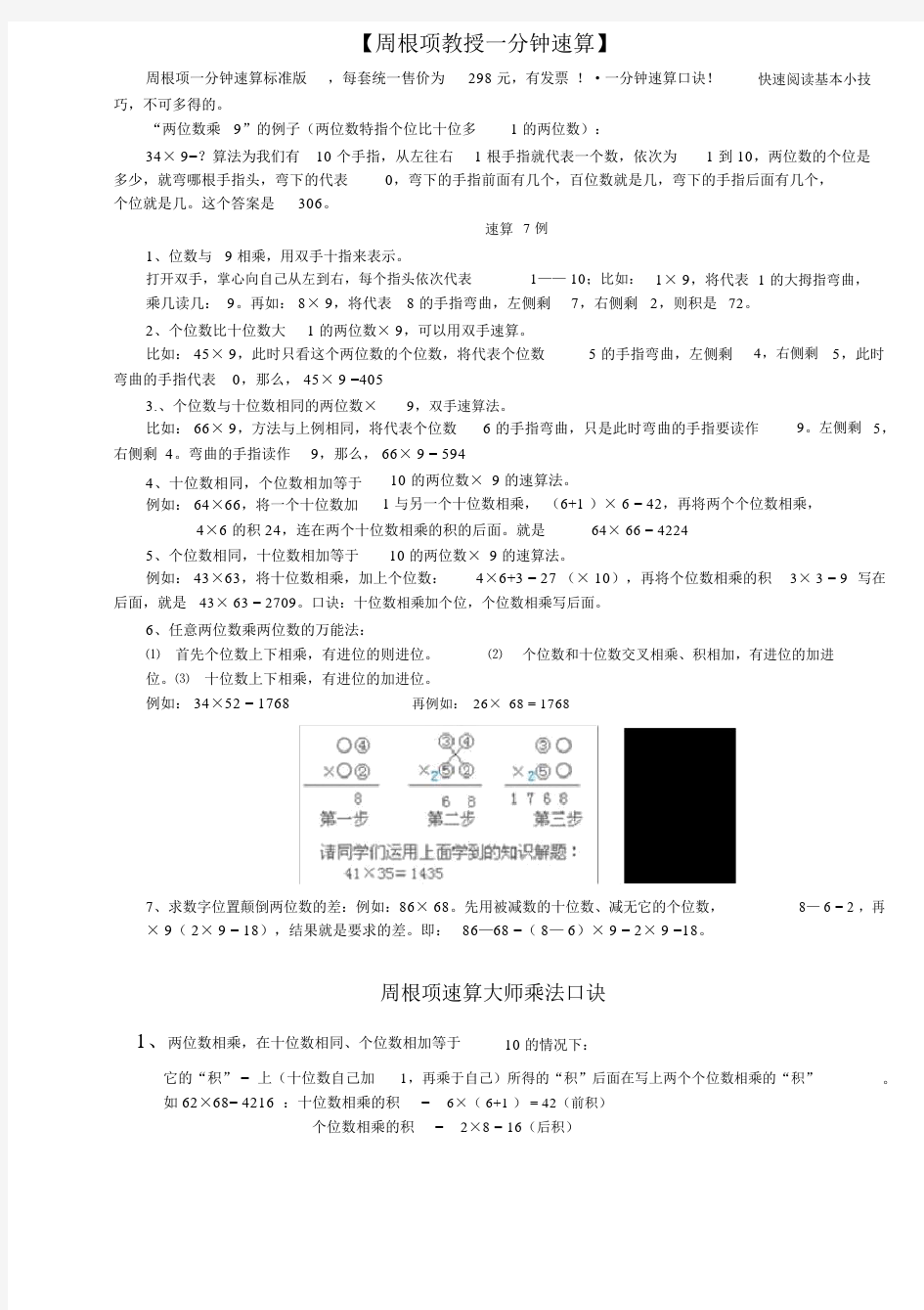 1分钟速算-技巧快速计算.docx