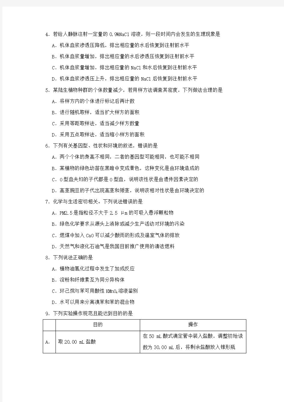 2017年全国高考理综试题及答案-全国卷3