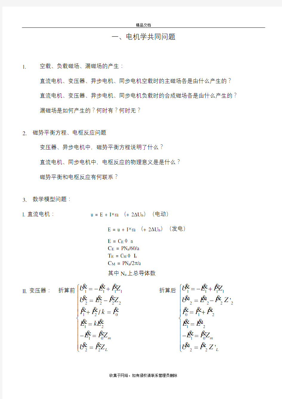 电机学知识点总汇(极力推荐)教学内容