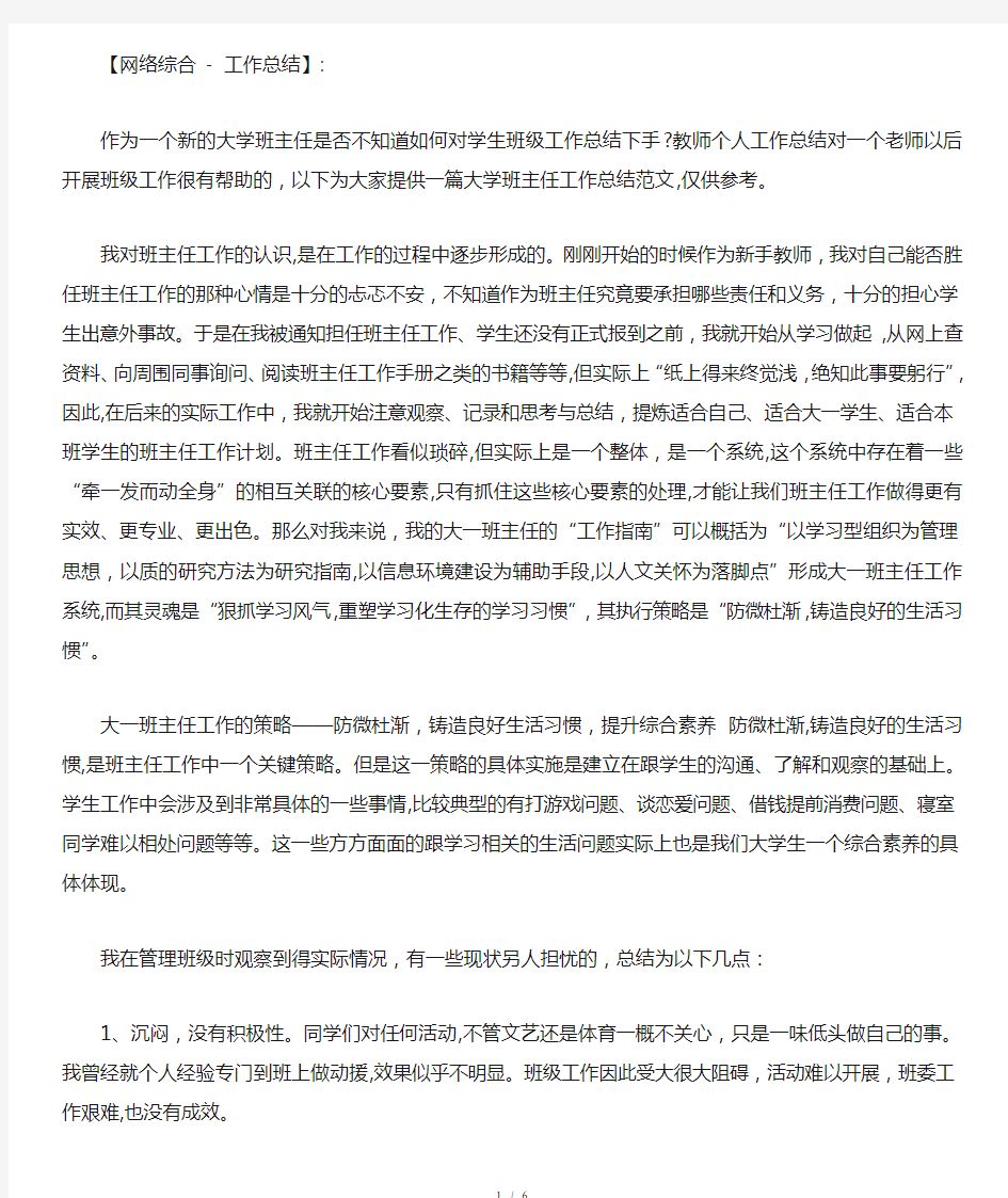 大学班主任工作总结